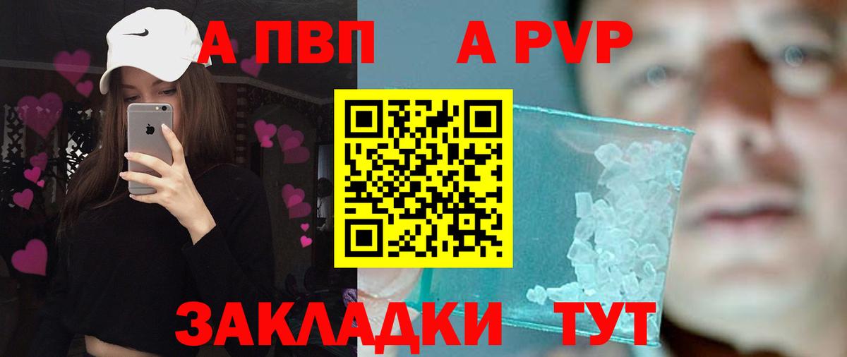 Череповец  А ПВП СК  Alpha PVP Crystall  Вход с VPN  A PVP  Alfa_PVP мука 
