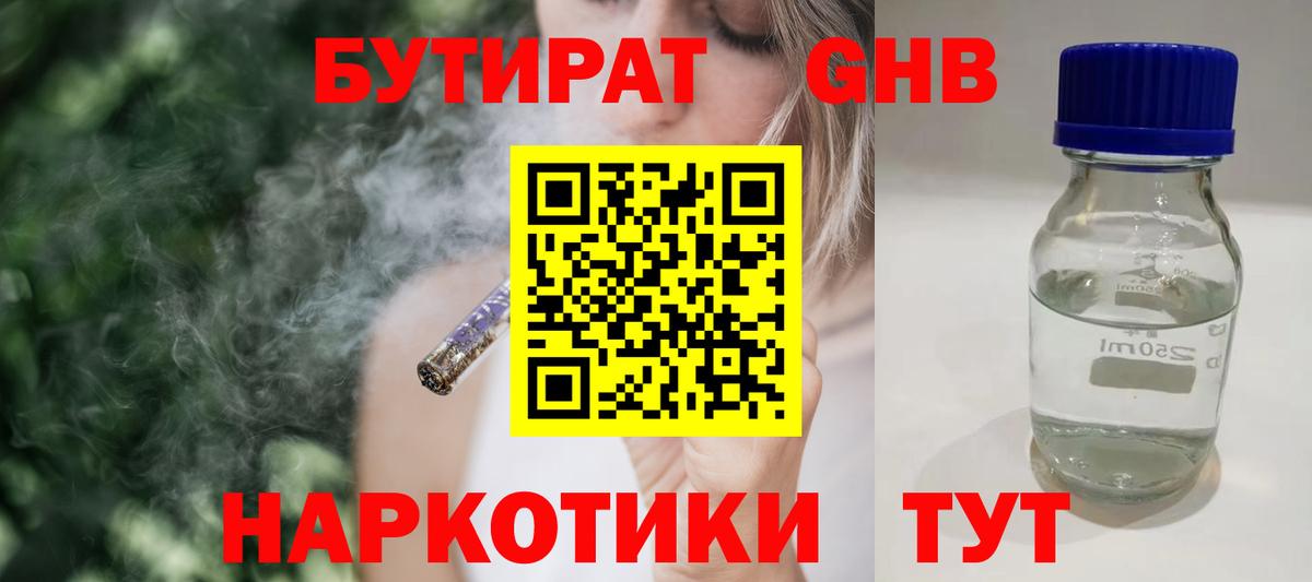Бутират бутик  Вход с VPN  Бутират  Череповец 