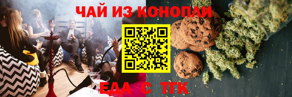 Печенье с ТГК конопля  Вход с VPN  Череповец 