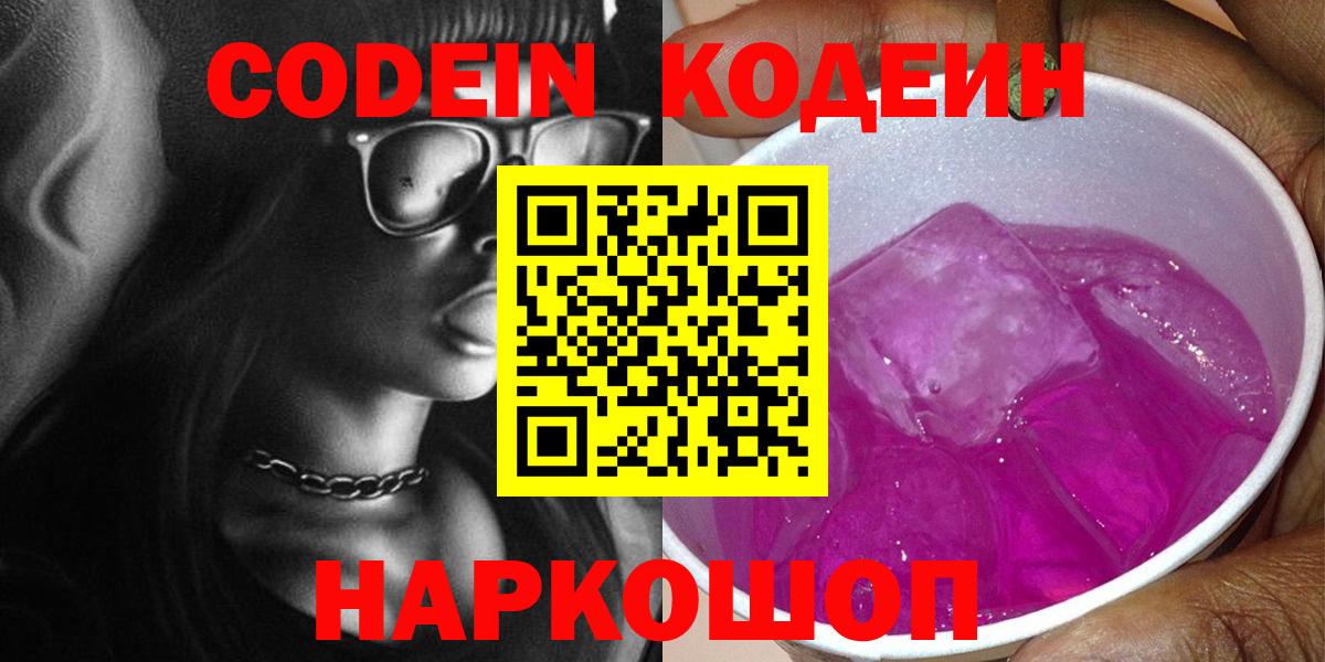 Codein напиток Lean (лин)  Вход с VPN  Codein напиток Lean (лин)  Череповец 