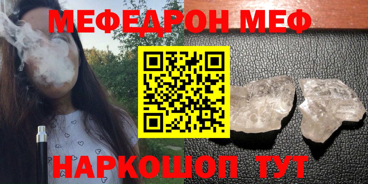 Меф мяу мяу кристаллы Череповец