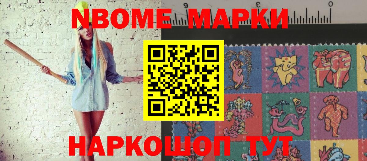 Марки NBOMe 1,5мг Череповец